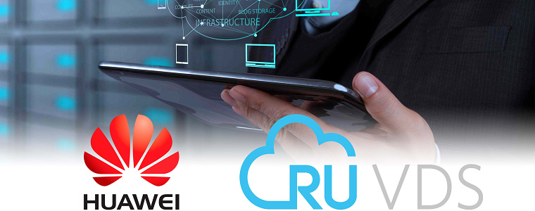 HUAWEI и RUVDS стали партнёрами в сфере облачных технологий