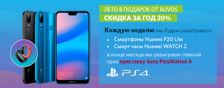 Лето в подарок от RUVDS