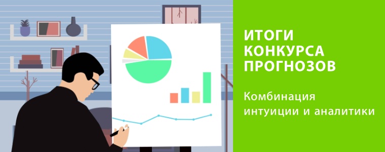 RUVDS подводит итоги «Конкурса для диванных экспертов»