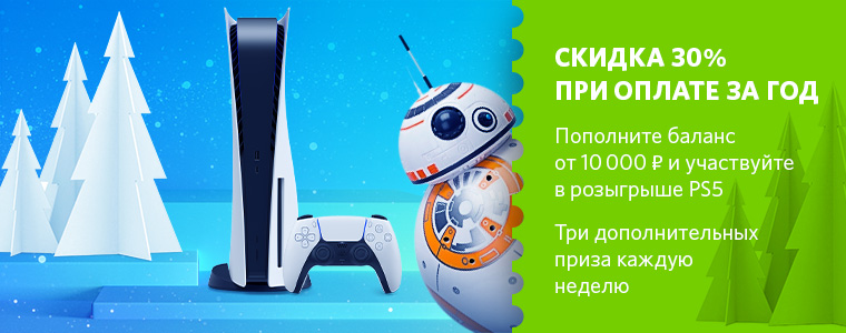 Новый Год: 30%, розыгрыш