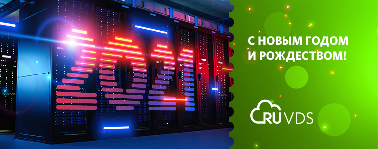 С новым 2021 годом!