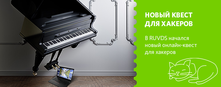 В RUVDS начался новый онлайн-квест для хакеров