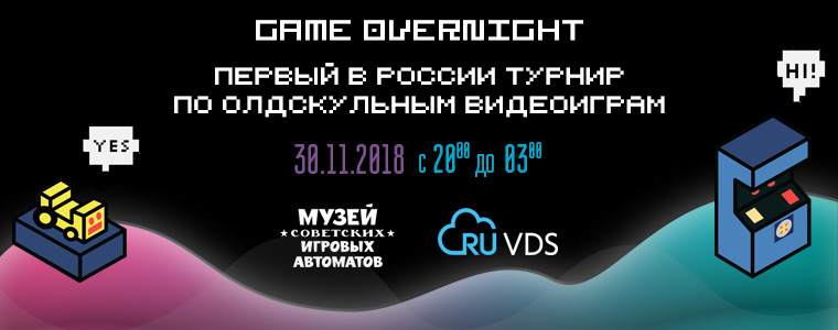 RUVDS проведет первый в России турнир по легендарным компьютерным играм 90-х годов Game Overnight