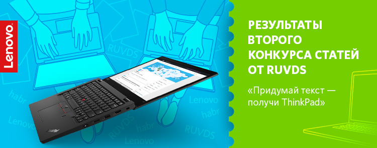 Результаты второго конкурса статей от RUVDS
