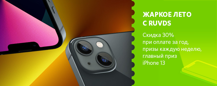 Скидка 30% при оплате за год и розыгрыш iPhone 13