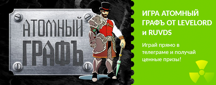 Аркадная игра в Telegram от Levelord x RUVDS