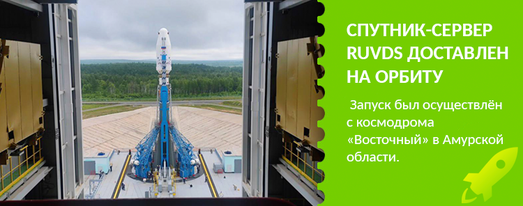 Пусковой контейнер со спутником-сервером RUVDS доставлен на орбиту