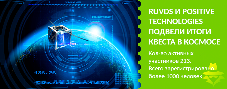 RUVDS и Positive Technologies подводят итоги первого в истории CTF в космосе