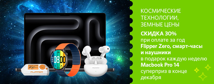 Нам 8 лет! Дарим 30% от стоимости вашего сервера, Flipper Zero и новый Macbook