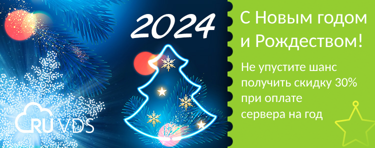 Поздравляем с Новым годом и Рождеством!